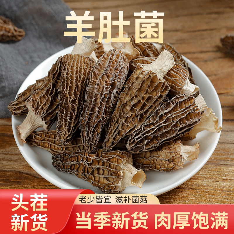 头茬羊肚菌（高档礼盒 ）
