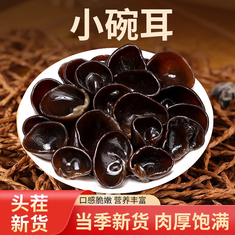 特级小碗耳（瓶装 ）