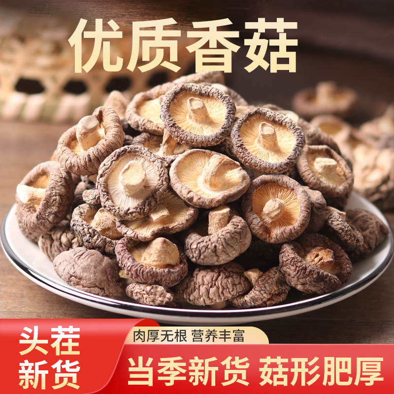 特级香菇（瓶装 ）