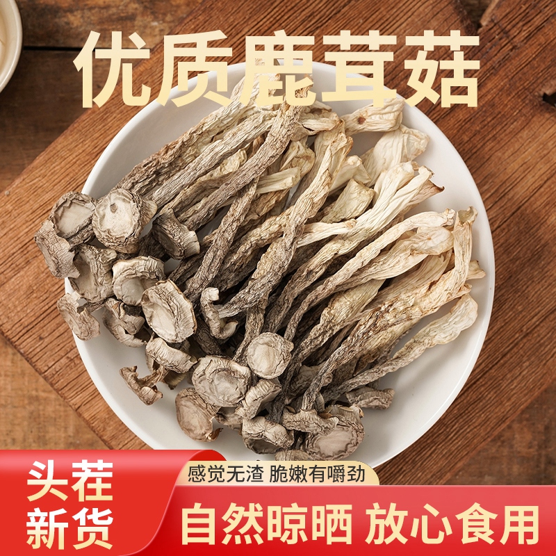 特级鹿茸菇