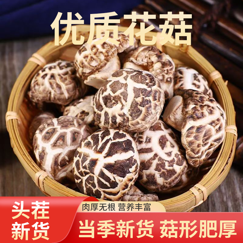 特级花菇 （瓶装 ）