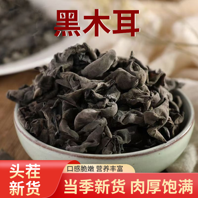 特级黑木耳（瓶装 ）