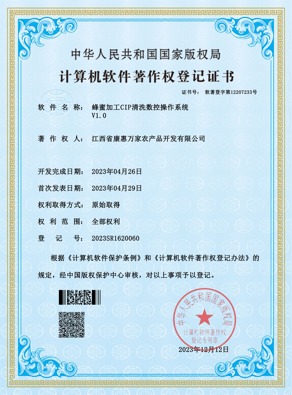 蜂蜜加工清洗数控系统